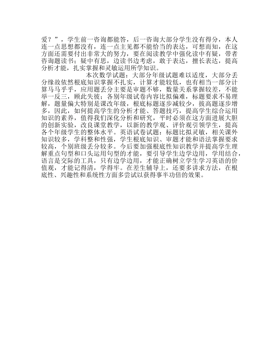 教导处范文期末各科试卷重点分析 _第2页