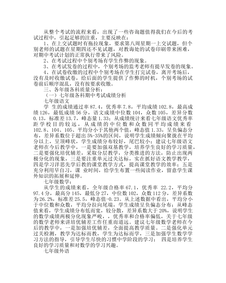 教导处范文期中考试质量分析_0 _第2页