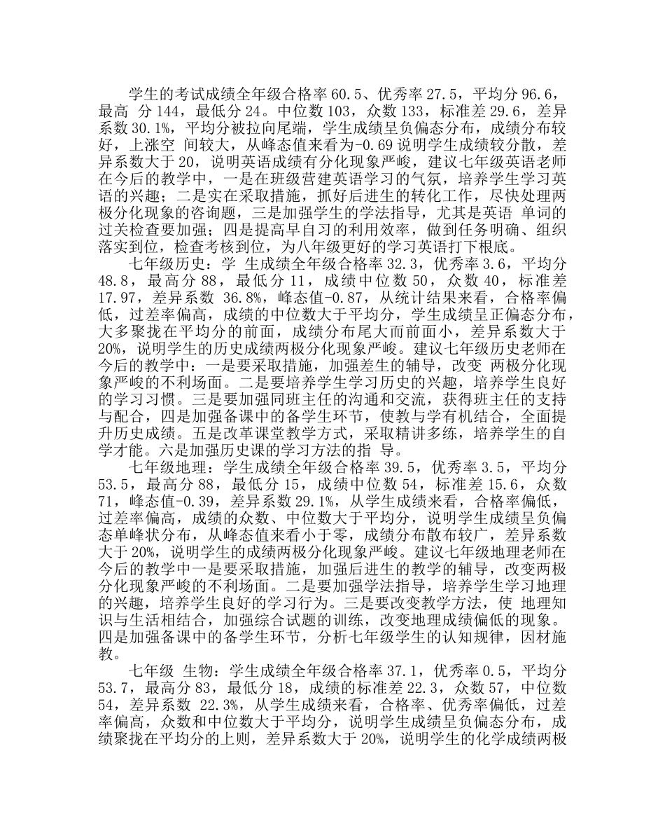 教导处范文期中考试质量分析_0 _第3页