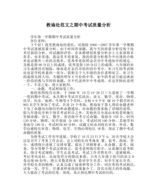 教导处范文期中考试质量分析_0 