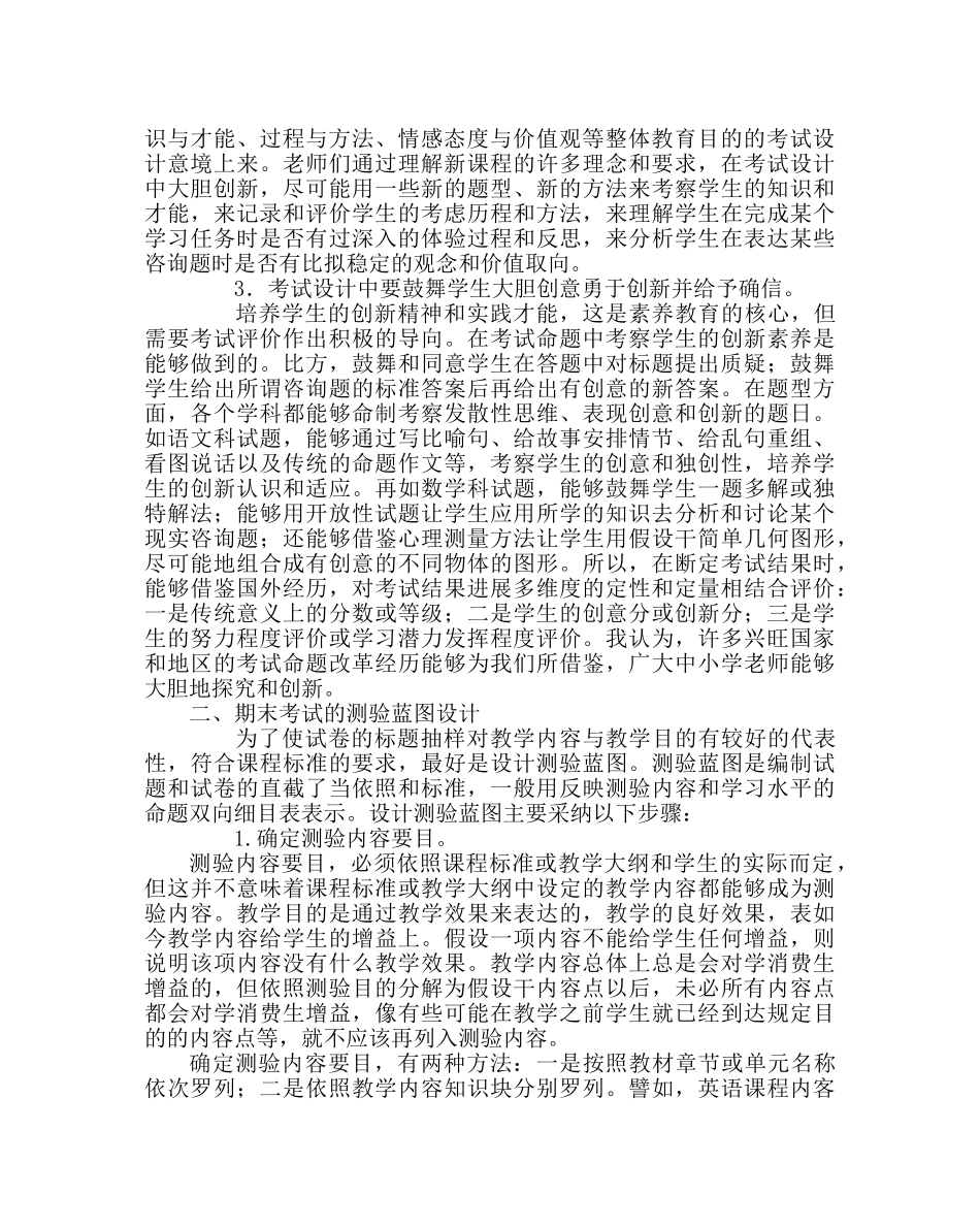 教导处范文期末考试命题制卷策略及试卷分析技能 _第2页