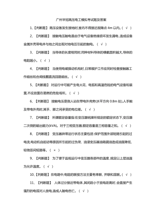 广州华冠高压电工模拟考试题及答案
