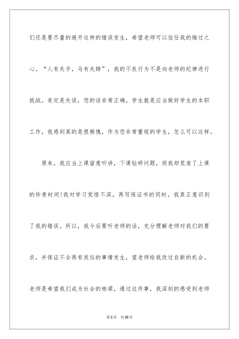 2024写给老师的保证书_12_第3页