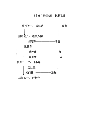 本命年的回想板书设计