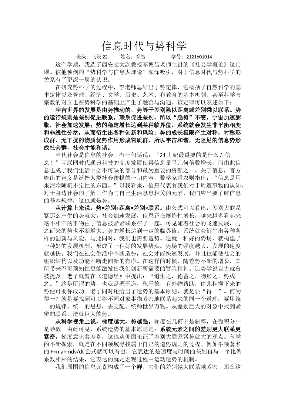 信息时代与势科学_第1页