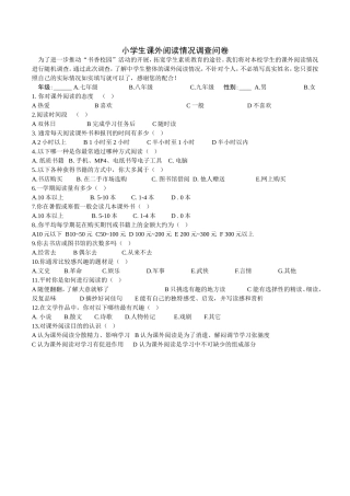 中学生课外阅读情况调查问卷