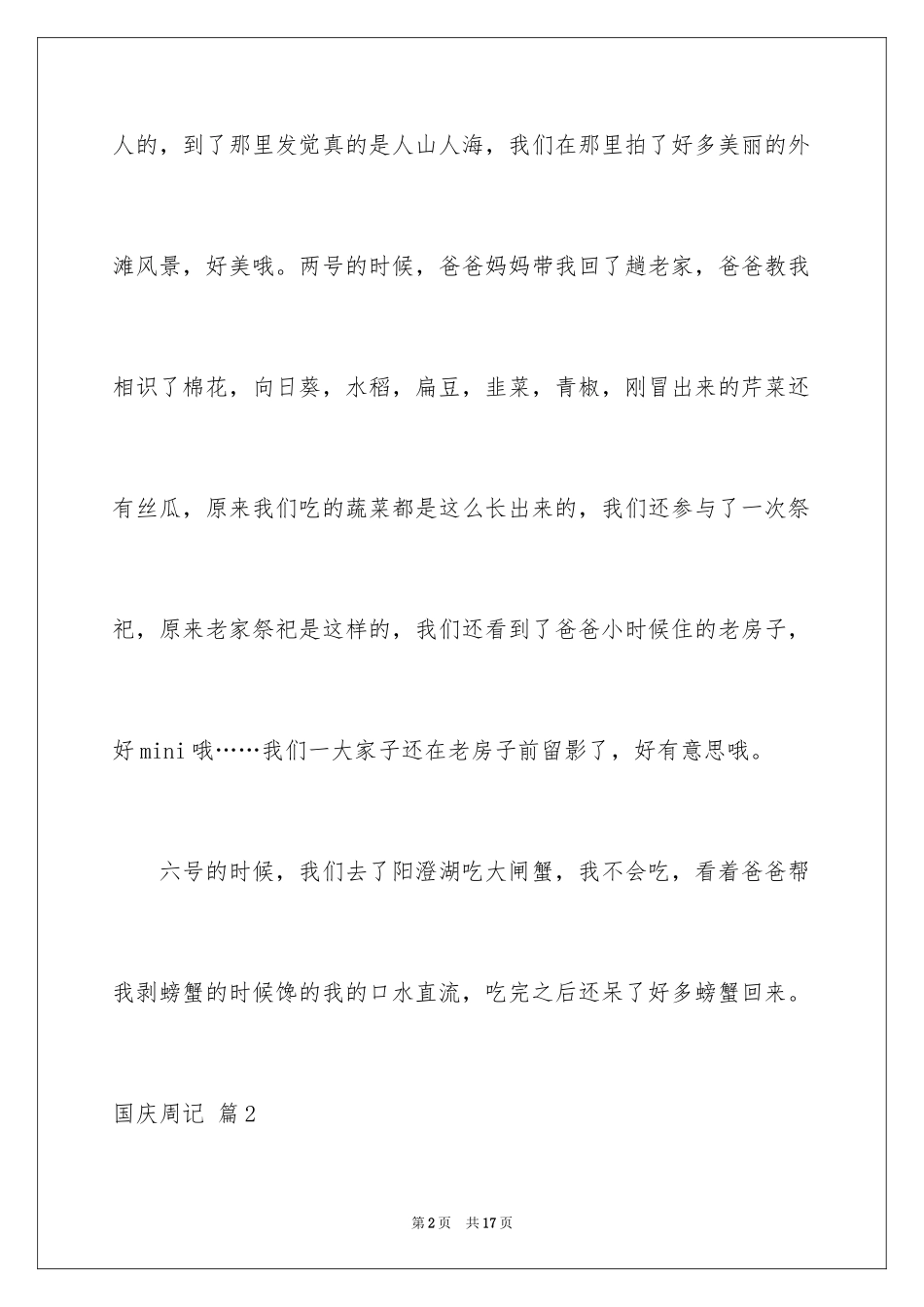 2024国庆周记_179_第2页