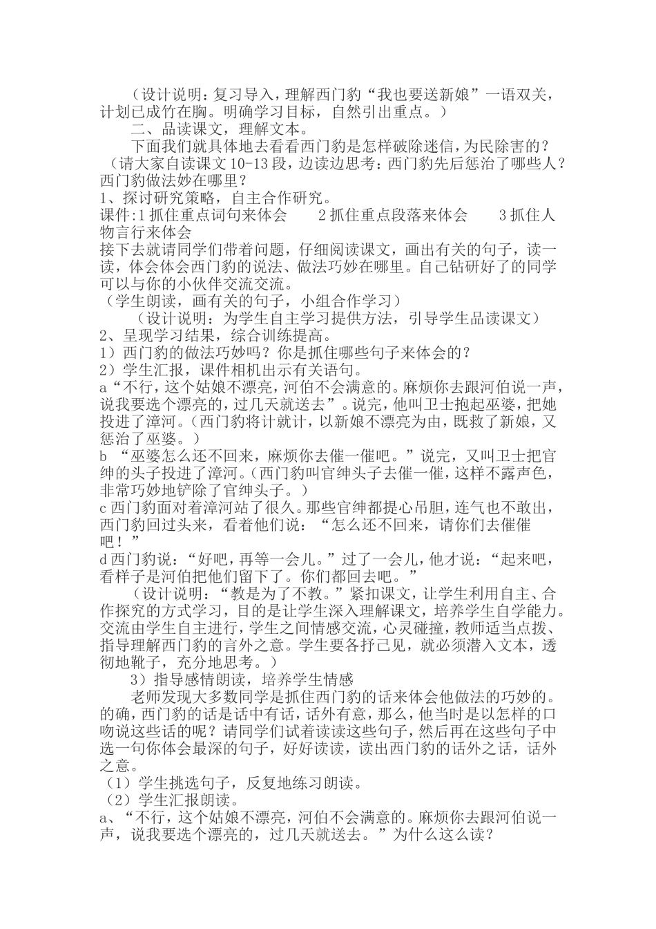 高小燕文娱课堂课本剧_第3页