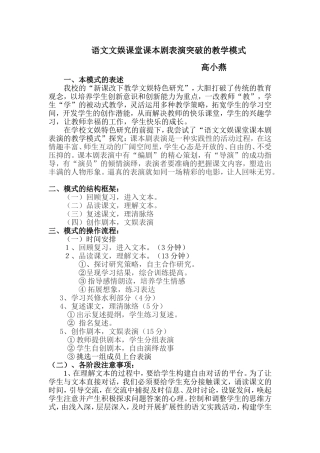 高小燕文娱课堂课本剧