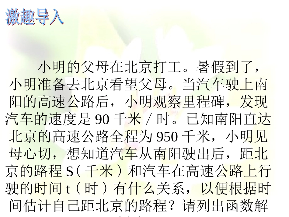 一次函数的图像和性质复习课上课版_第2页