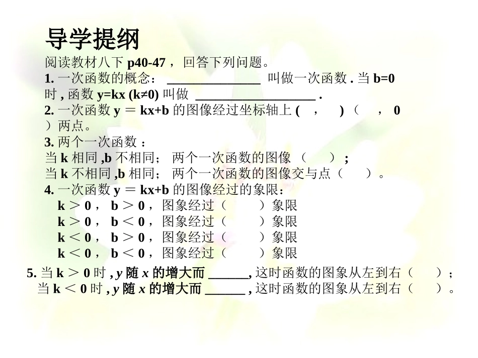 一次函数的图像和性质复习课上课版_第3页