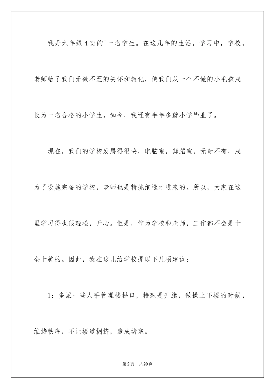 2024学生对学校的建议书_14_第2页