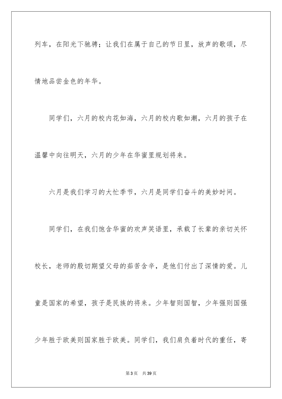 2024六一儿童节演讲稿_1270_第3页