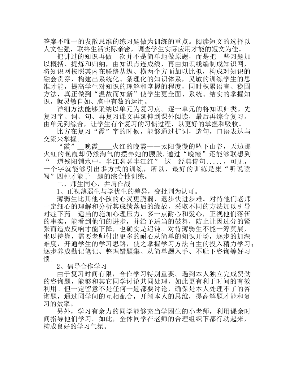 教导处范文期末复习方法的归纳总结 _第2页