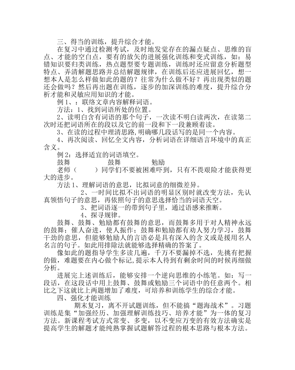 教导处范文期末复习方法的归纳总结 _第3页