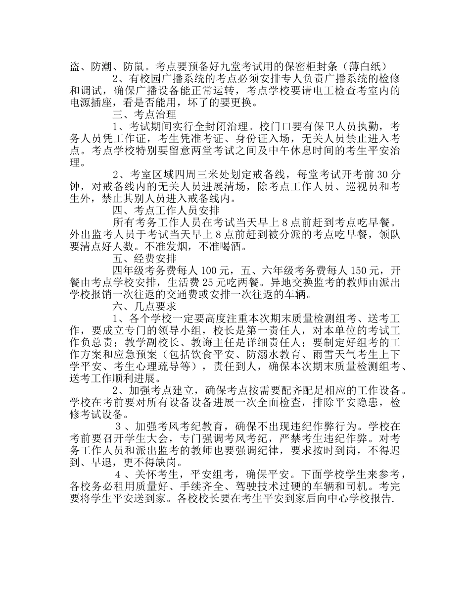 教导处范文期末质量检测工作方案 _第2页