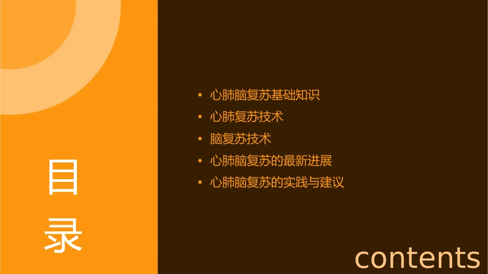 心肺脑复苏基础与新进展课件_第2页