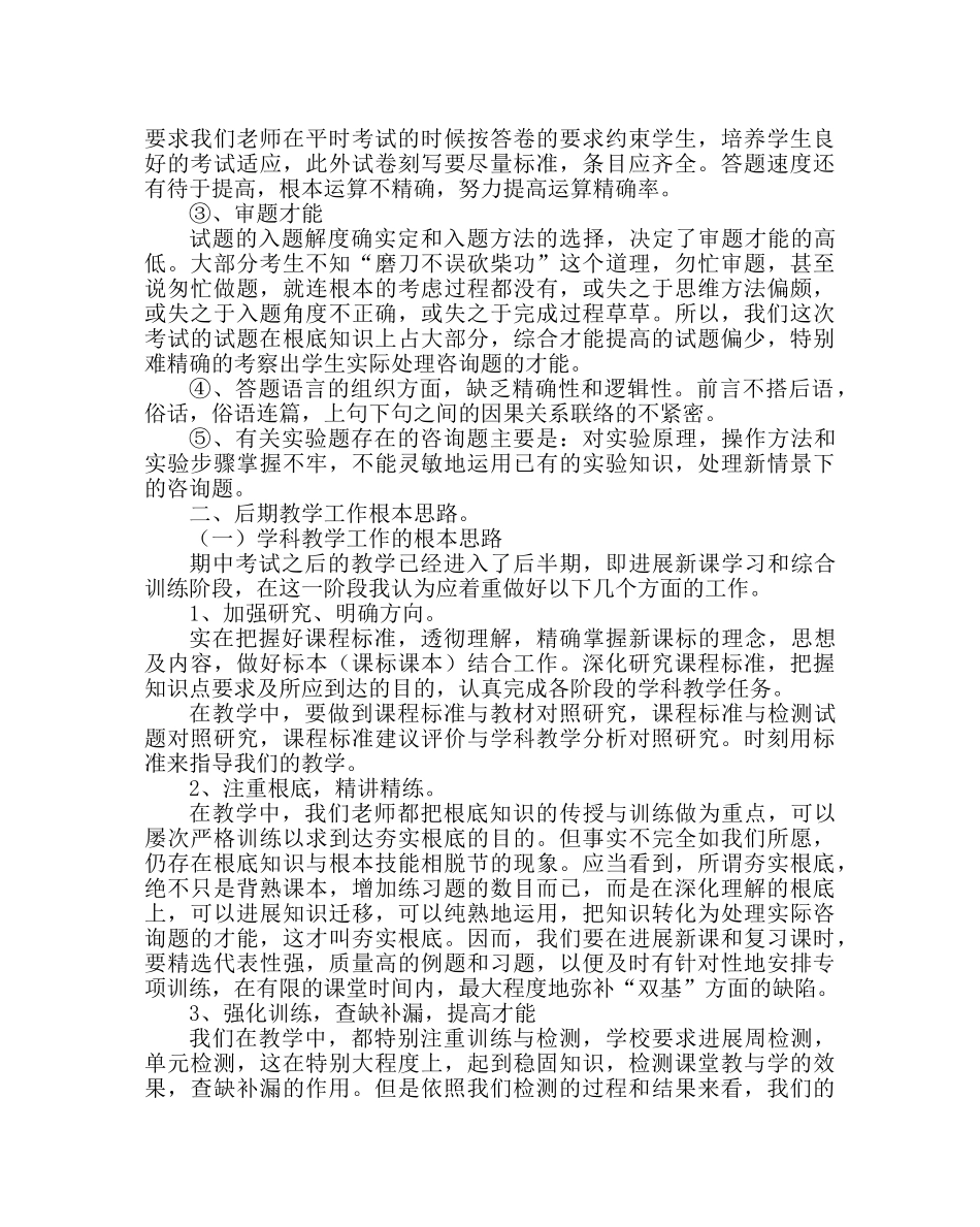 教导处范文期中考试质量分析及后期教学工作的基本思路 _第2页