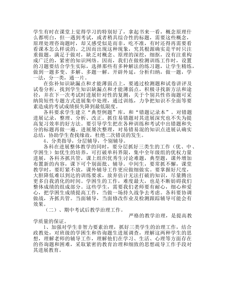 教导处范文期中考试质量分析及后期教学工作的基本思路 _第3页