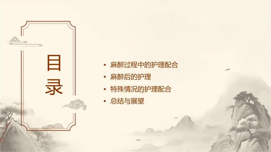 常用麻醉的配合护理课件_第2页