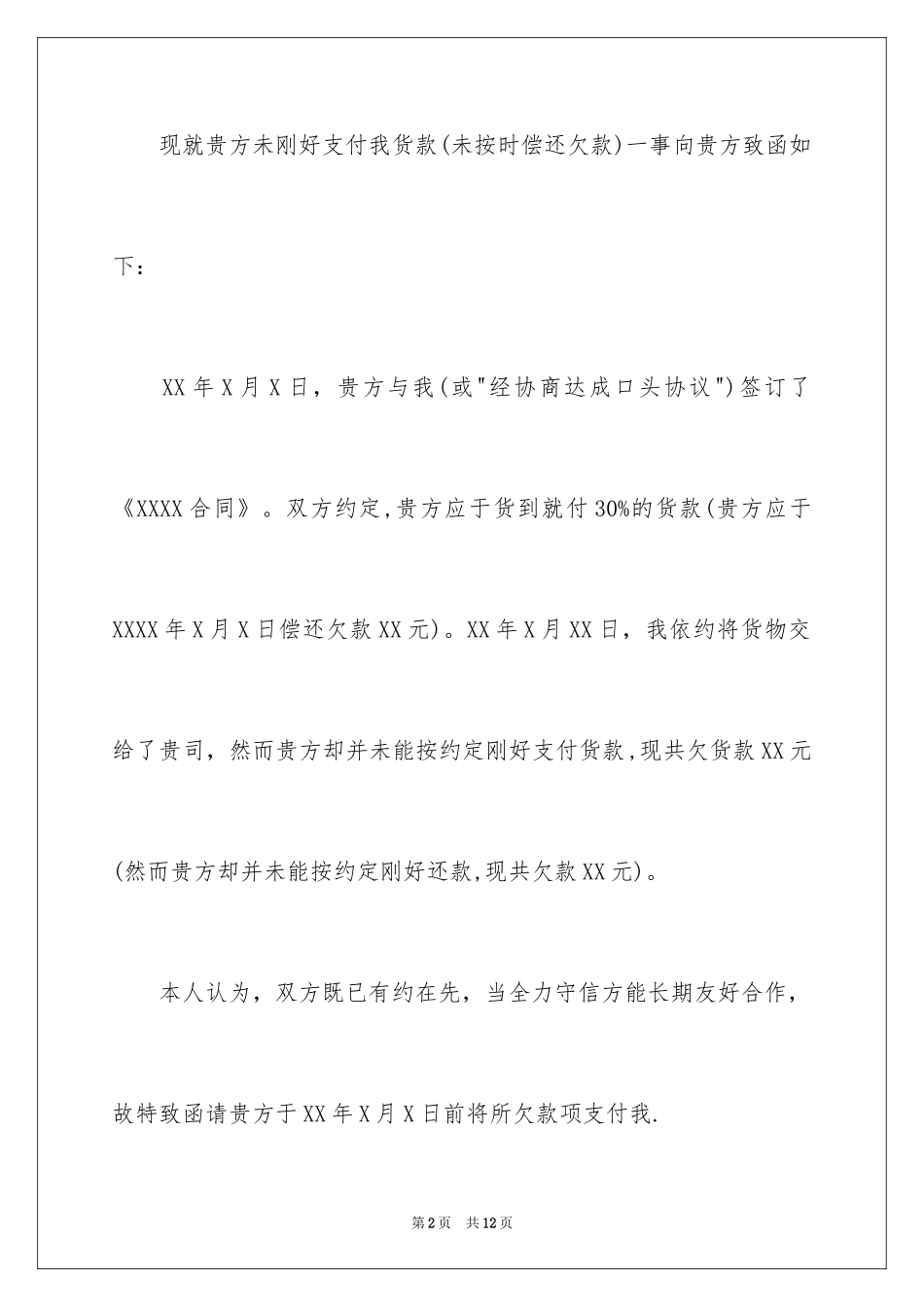 2024催款通知_19_第2页