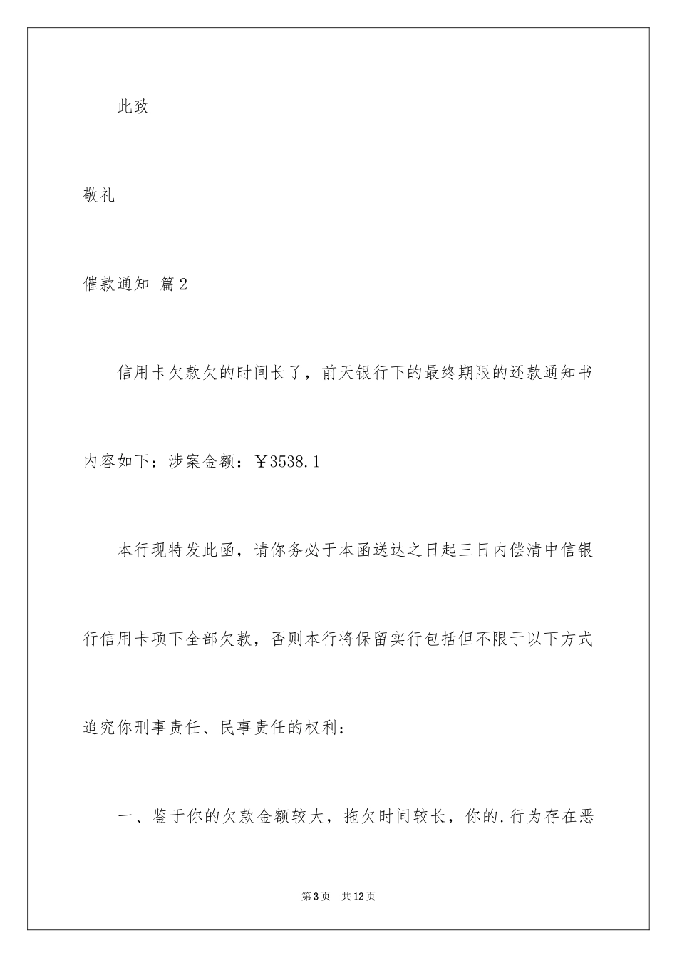 2024催款通知_19_第3页