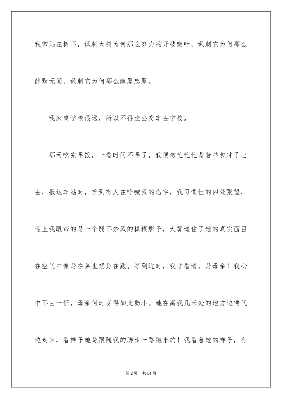 2024关爱高中作文_第2页