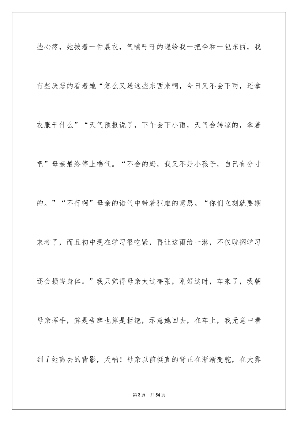 2024关爱高中作文_第3页