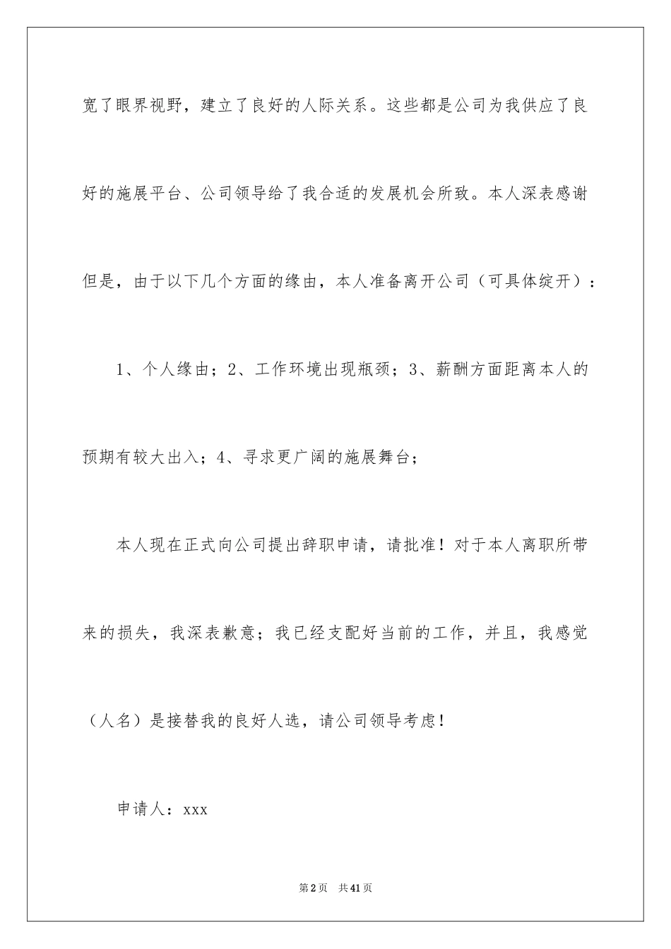 2024前台接待辞职报告_2_第2页