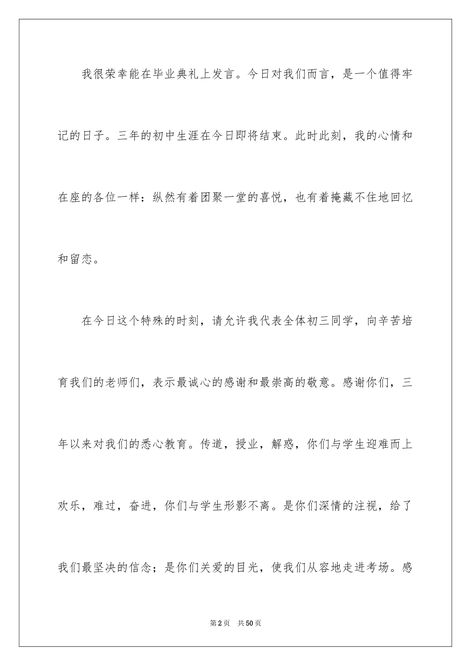 2024初中毕业典礼演讲稿_19_第2页