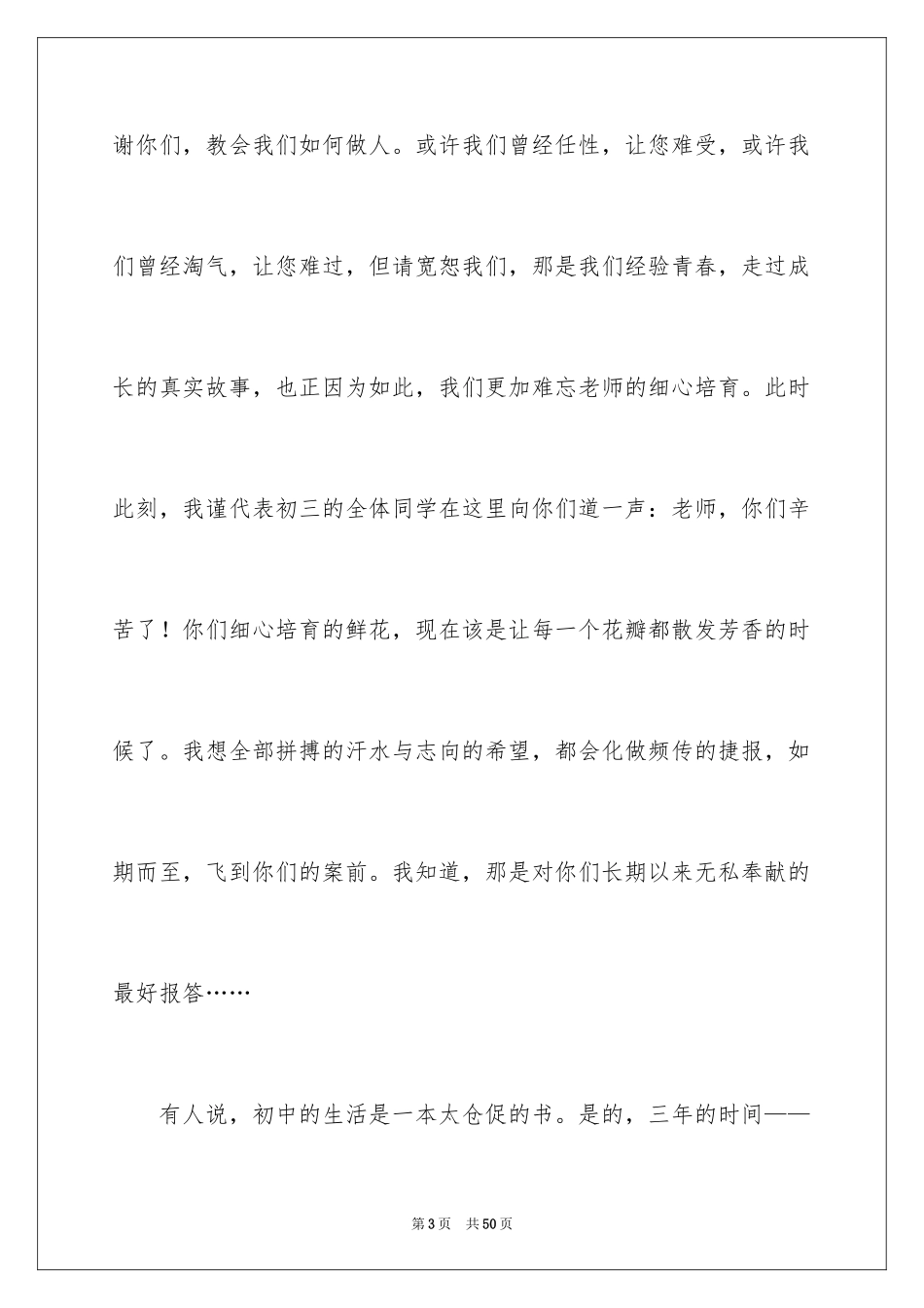 2024初中毕业典礼演讲稿_19_第3页