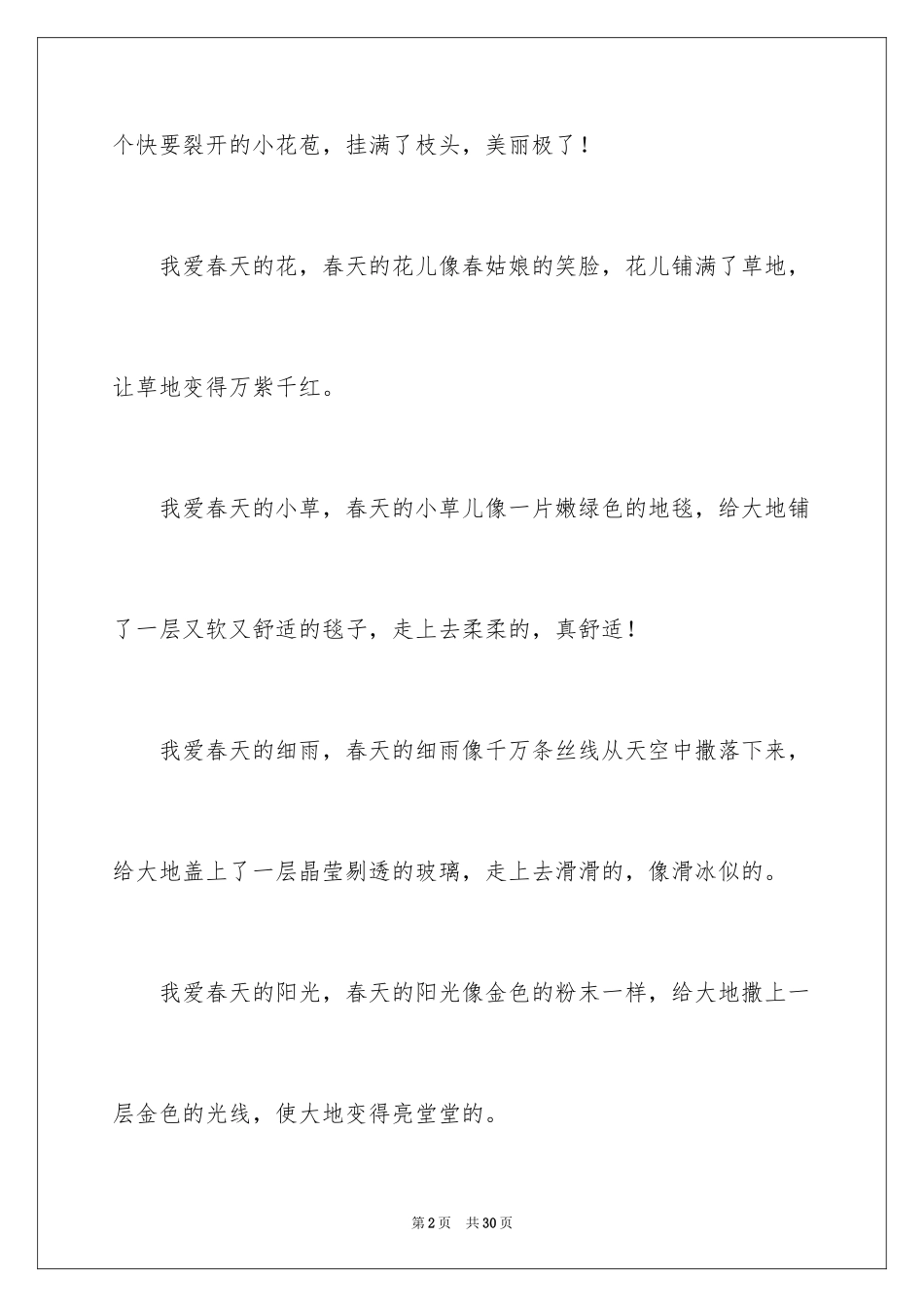 2024写景抒情作文_第2页