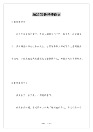 2024写景抒情作文