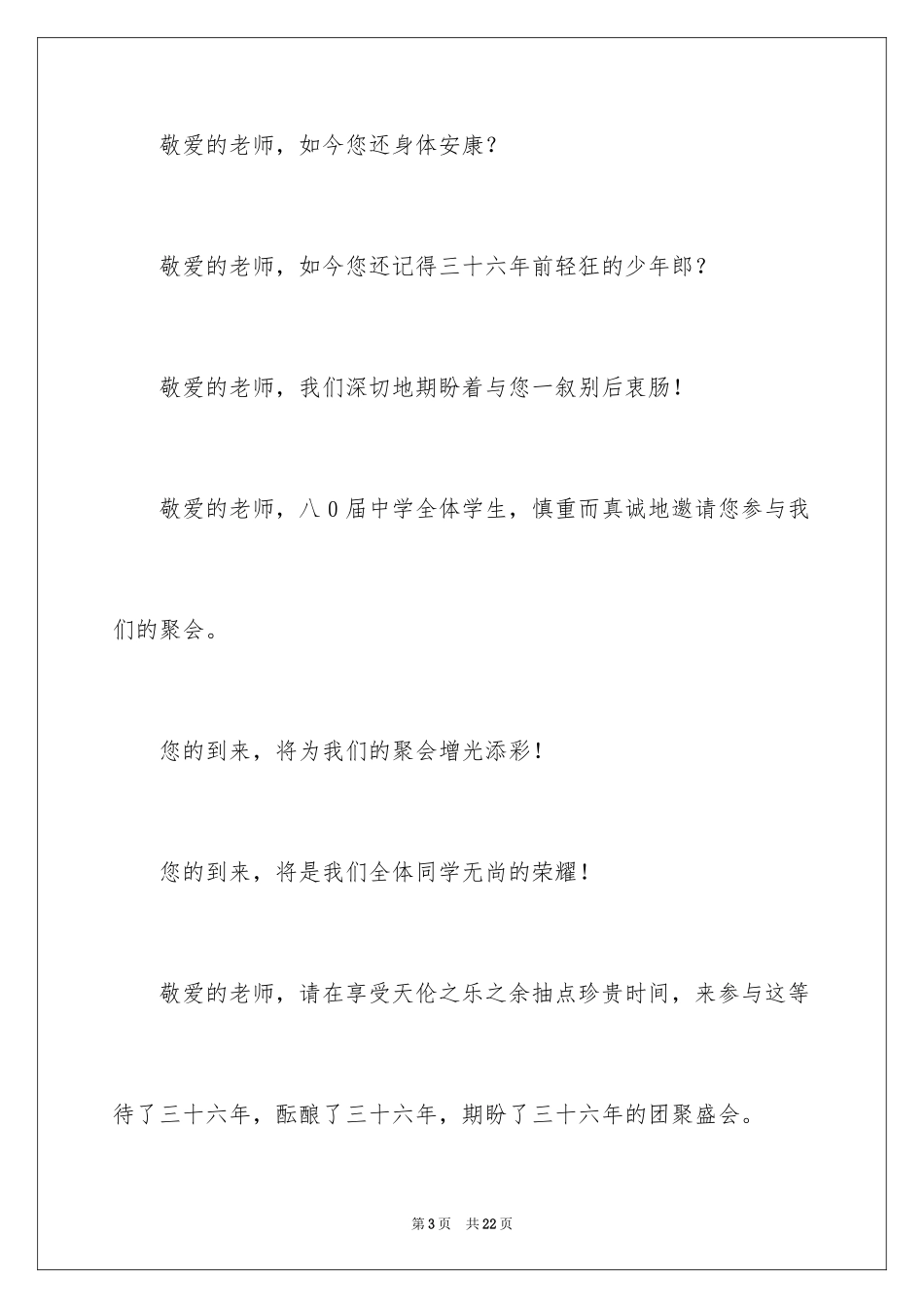 2024同学邀请函_72_第3页