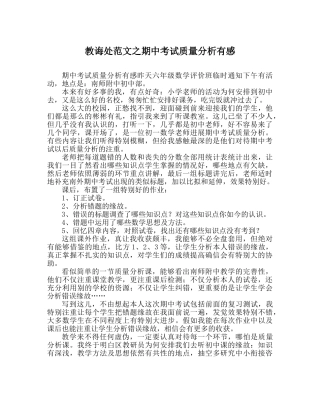 教导处范文期中考试质量分析有感 