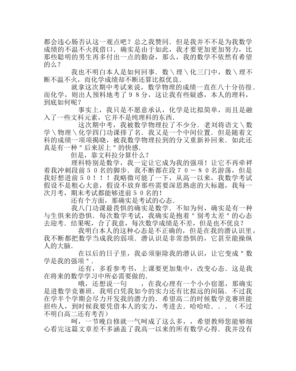 教导处范文期中考试总结汇编 _第2页