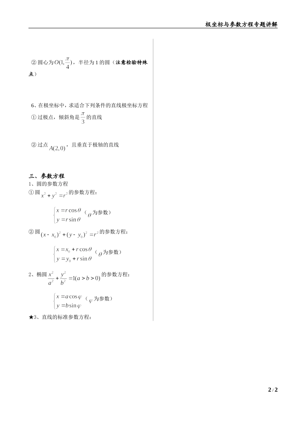 极坐标与参数方程--学案_第2页