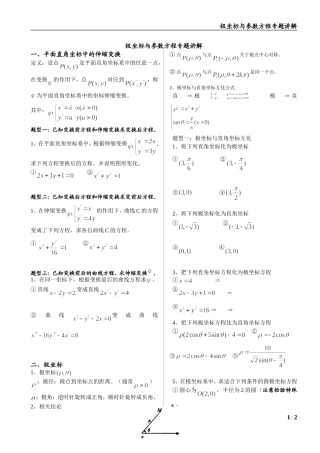 极坐标与参数方程--学案