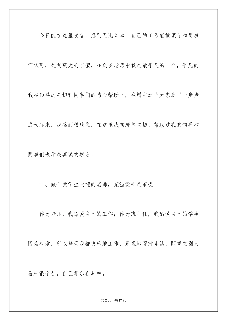 2024做最好的自己演讲稿_14_第2页