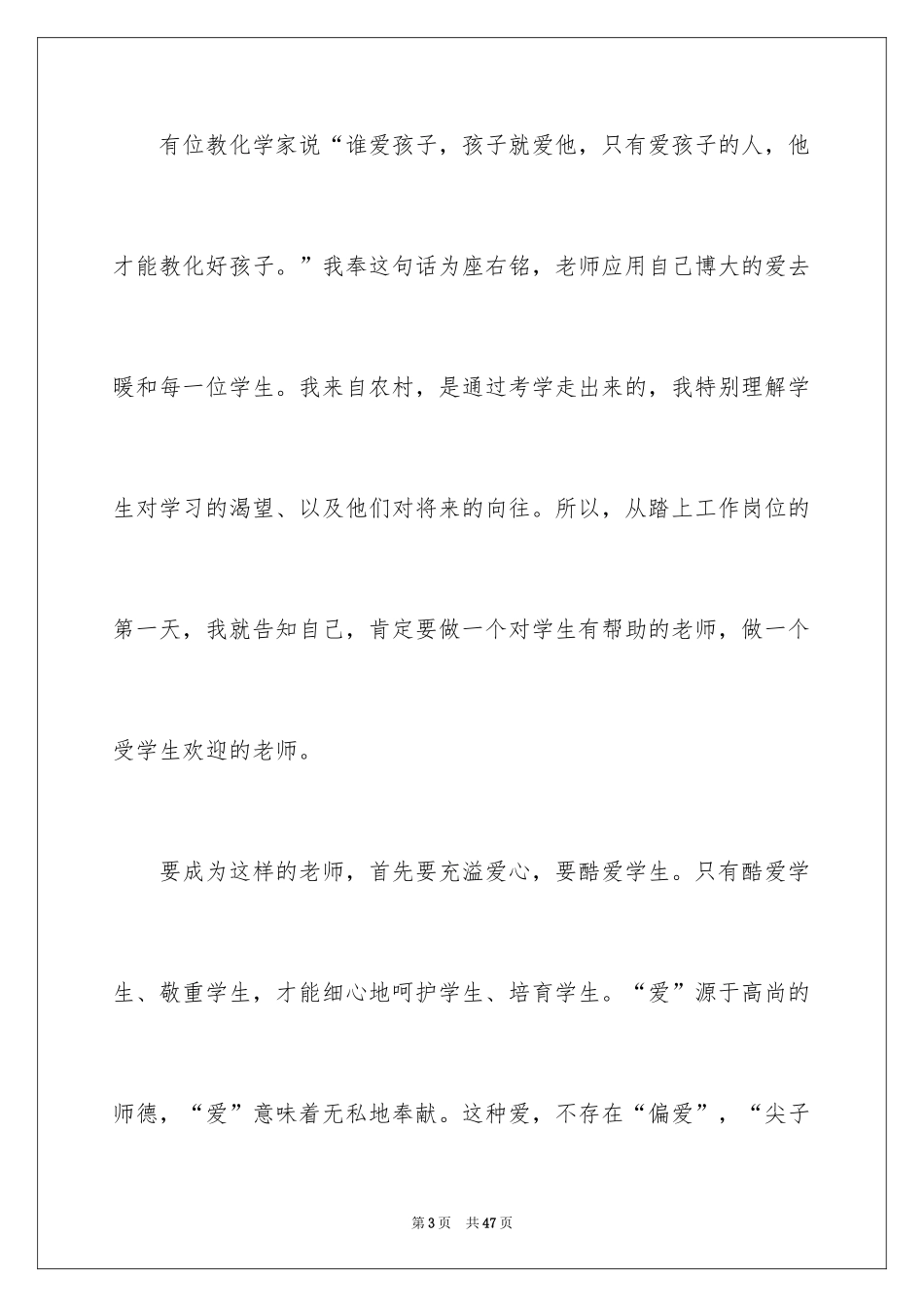 2024做最好的自己演讲稿_14_第3页