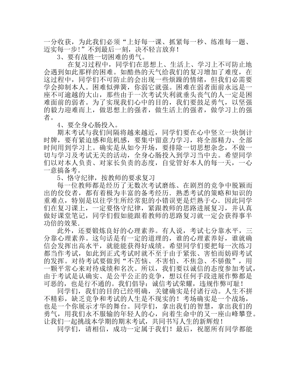 教导处范文期末复习考试动员会讲稿 _第2页
