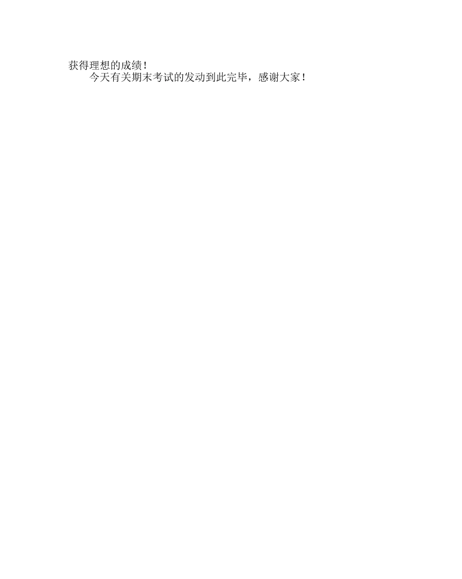 教导处范文期末复习考试动员会讲稿 _第3页