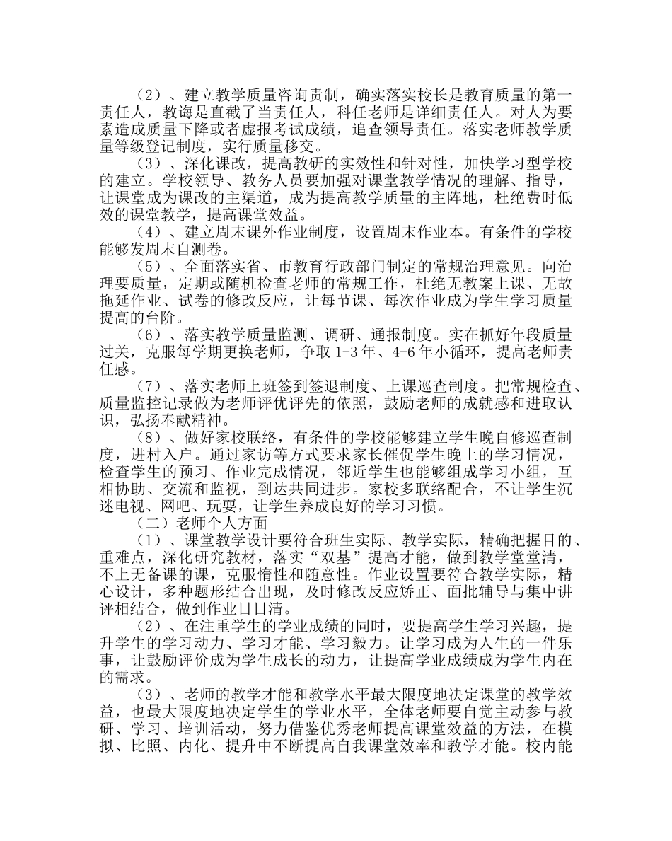 教导处范文期中考试质量分析 _第2页