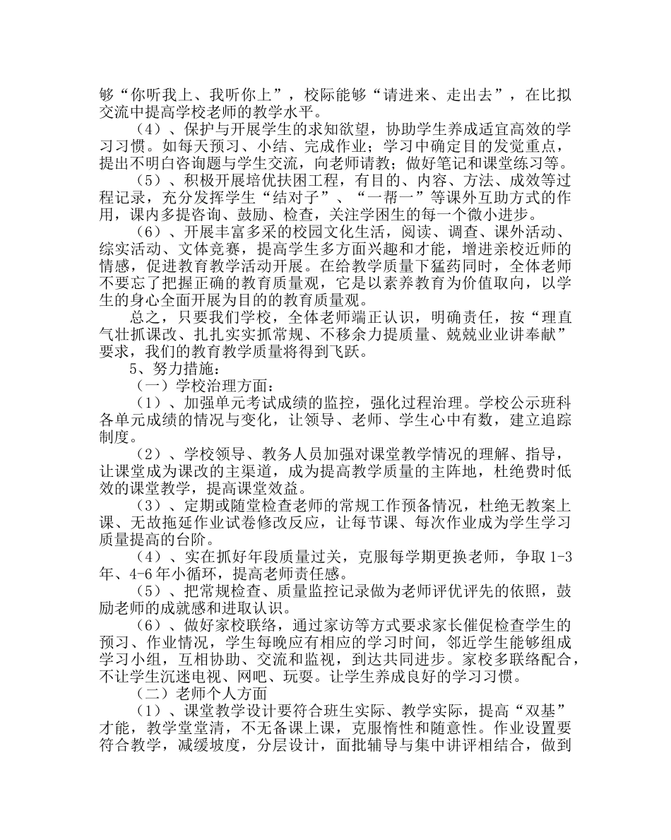 教导处范文期中考试质量分析 _第3页