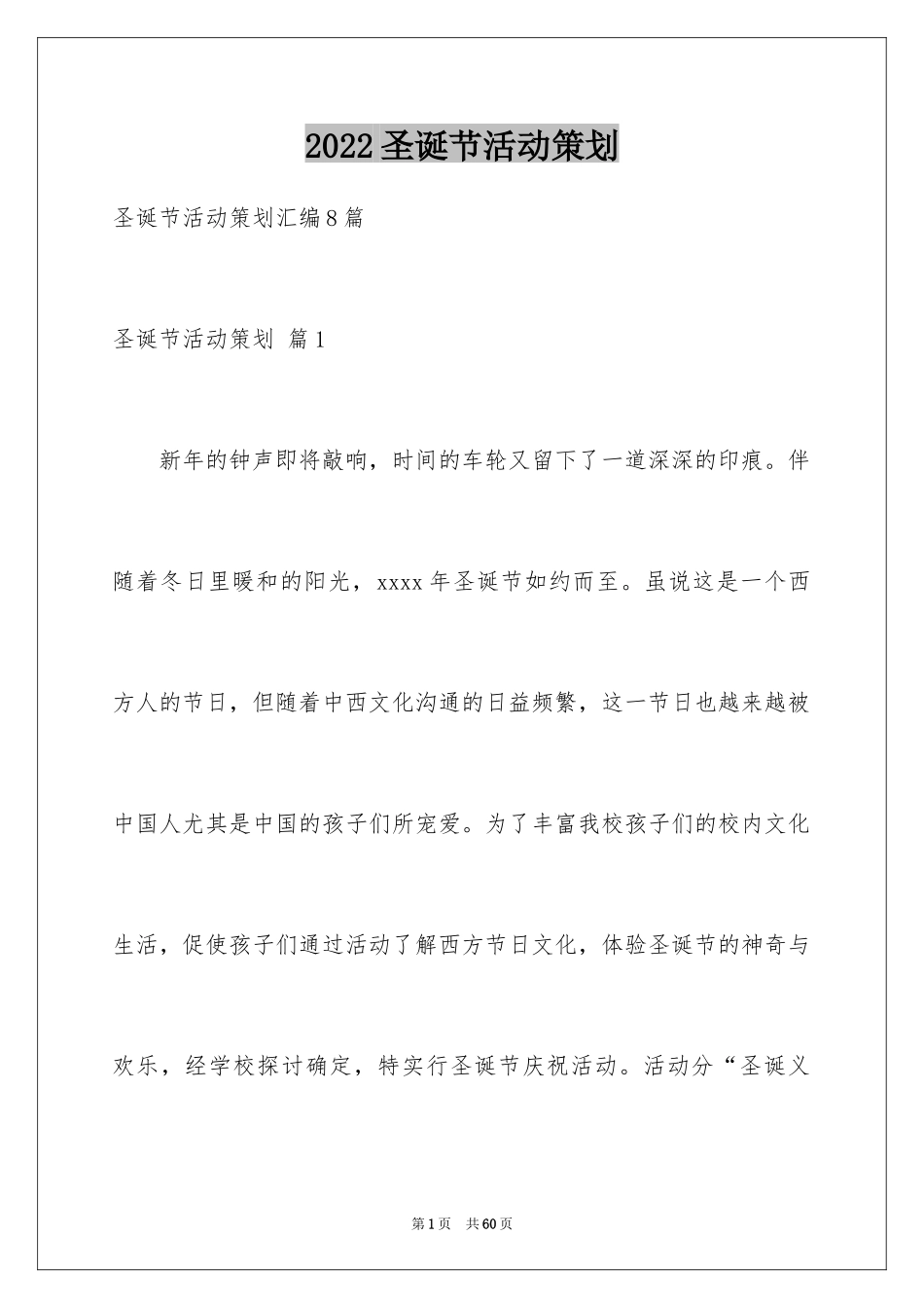 2024圣诞节活动策划_512_第1页