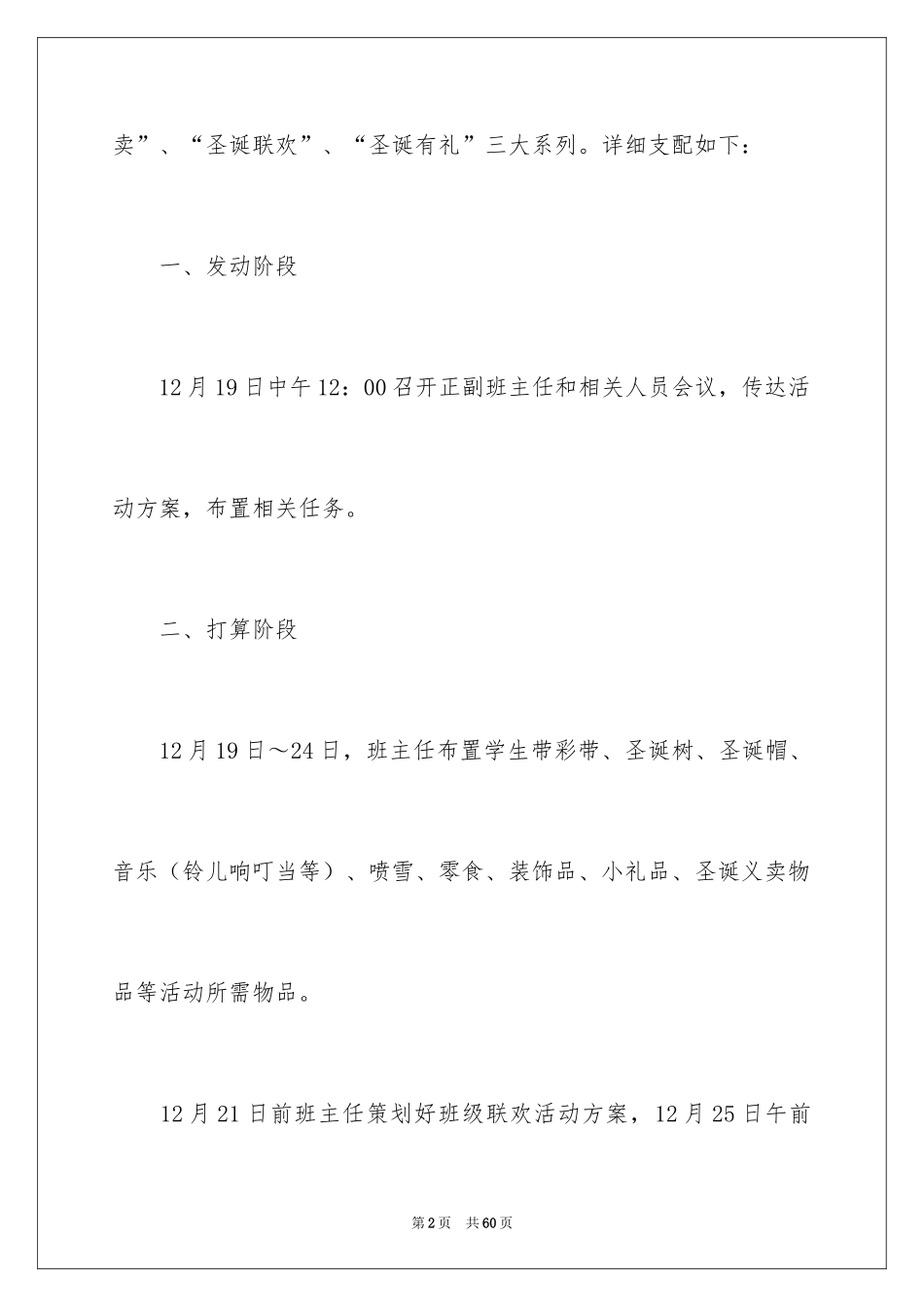 2024圣诞节活动策划_512_第2页