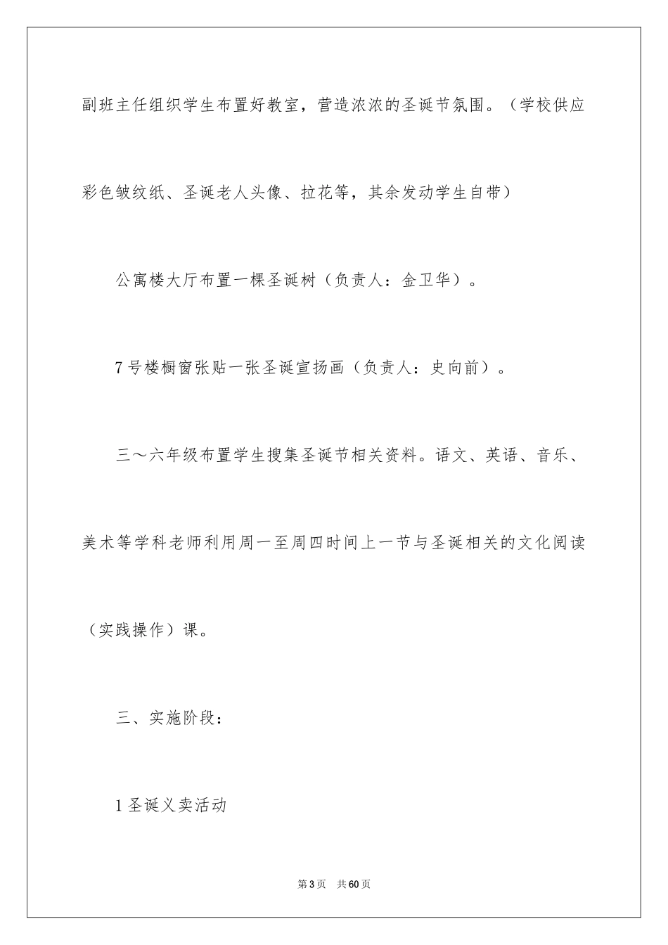 2024圣诞节活动策划_512_第3页