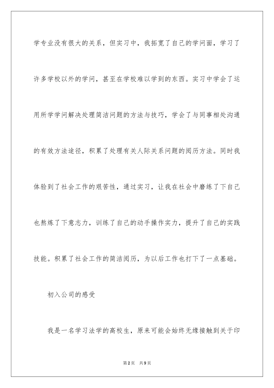 2024大学生印刷厂实习工作报告_第2页