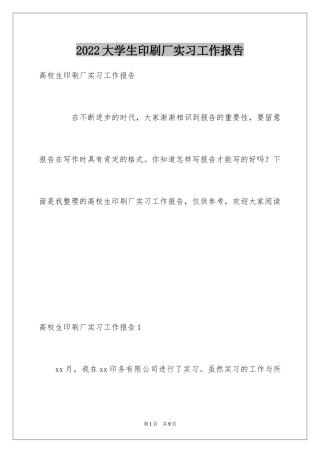 2024大学生印刷厂实习工作报告