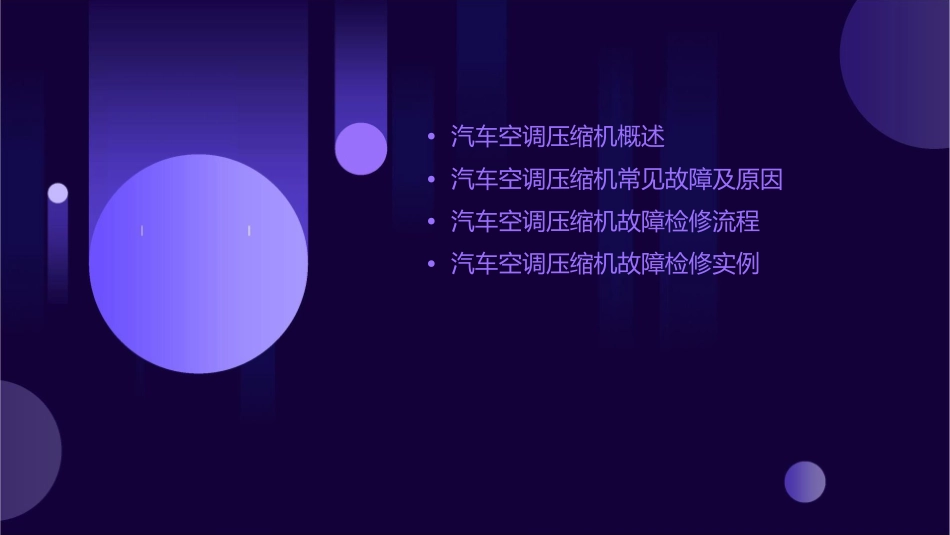 课题四汽车空调压缩机故障检修课件_第2页